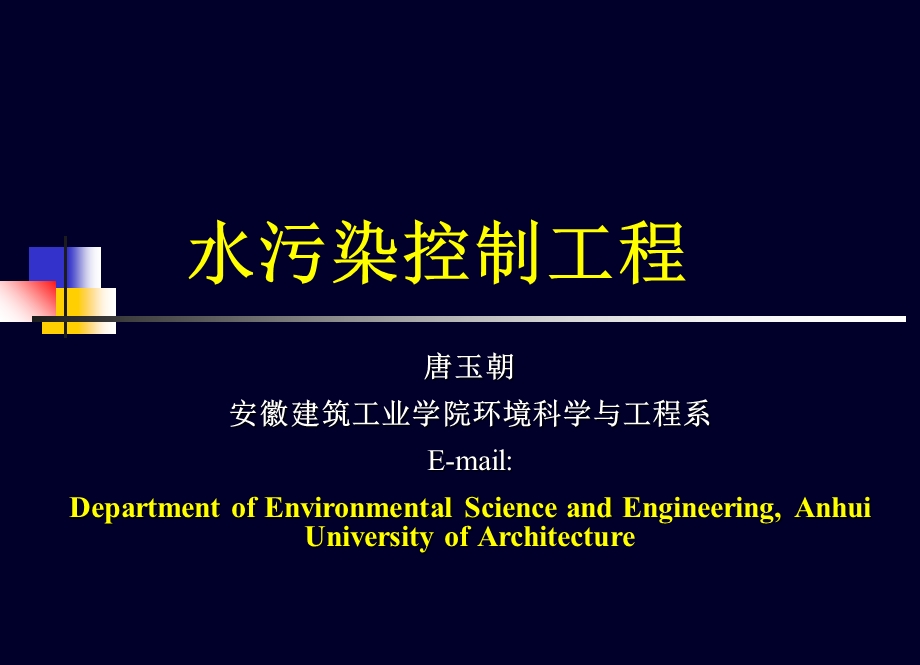 活性污泥25-动力学与曝气.ppt_第1页