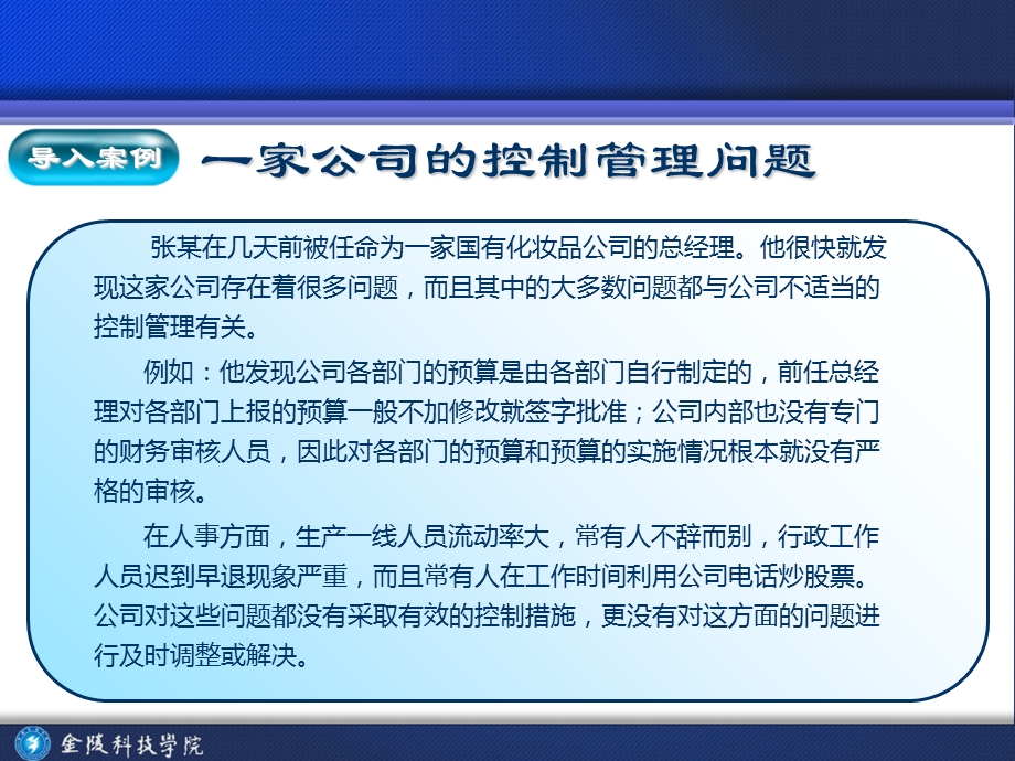 管理学11第十一章控制.ppt_第2页