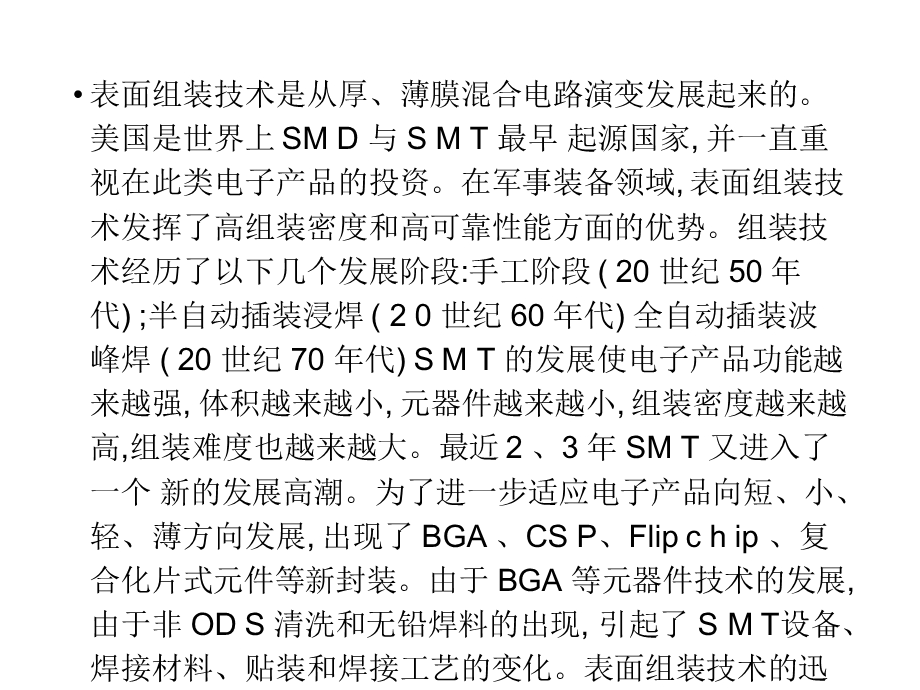 表面组装元器件课件.ppt_第3页