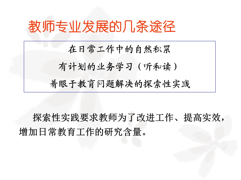 课堂研究与教师专业成长.ppt_第2页