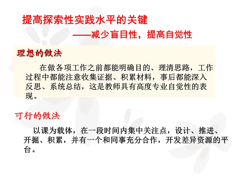 课堂研究与教师专业成长.ppt_第3页