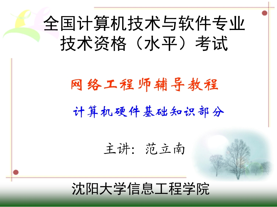 网络工程师辅导教程-计算机硬件基础.ppt_第1页