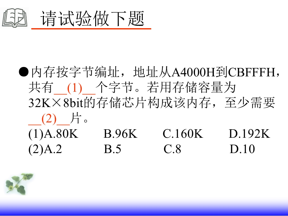 网络工程师辅导教程-计算机硬件基础.ppt_第2页