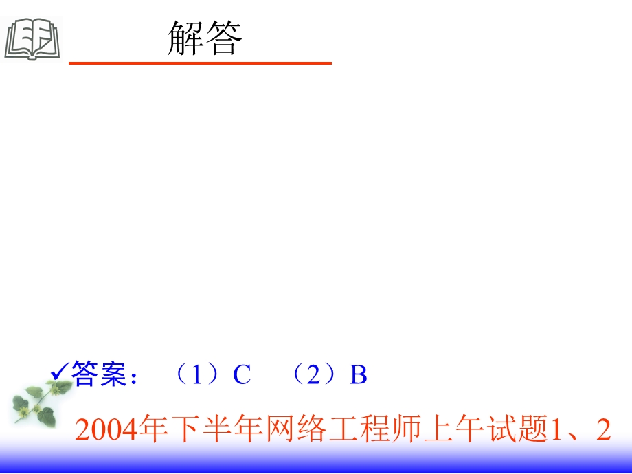 网络工程师辅导教程-计算机硬件基础.ppt_第3页