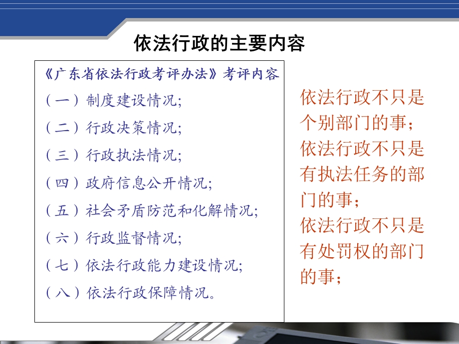 规范行政行为推进依法行政.ppt_第3页