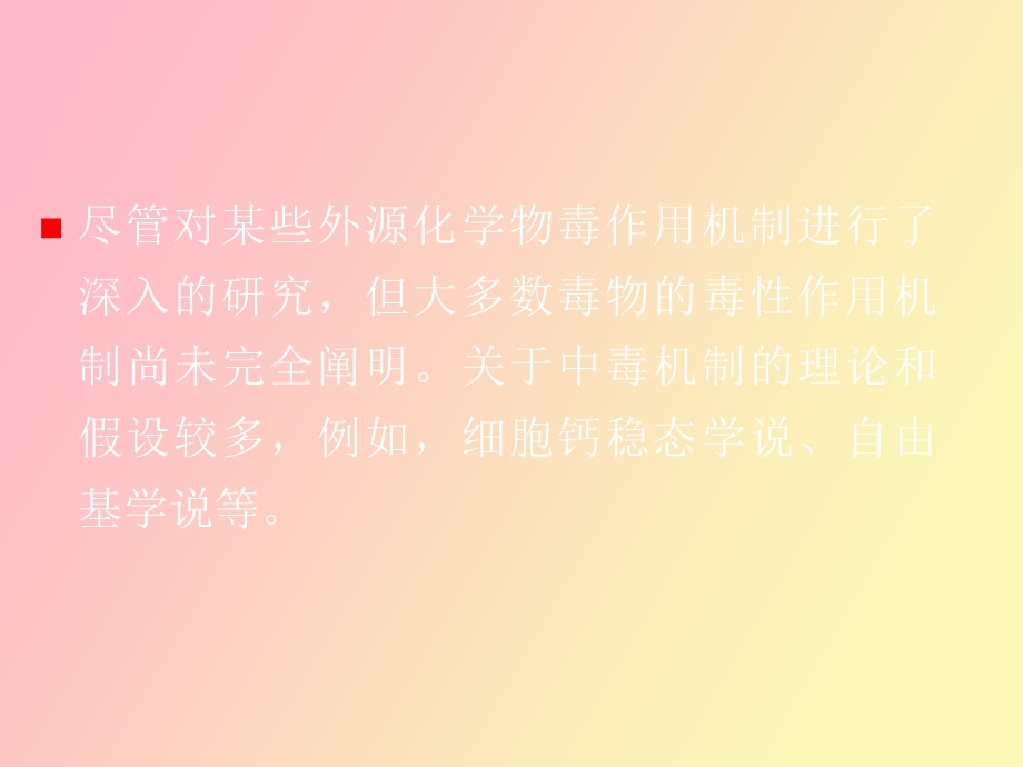 毒性作用机制.ppt_第3页