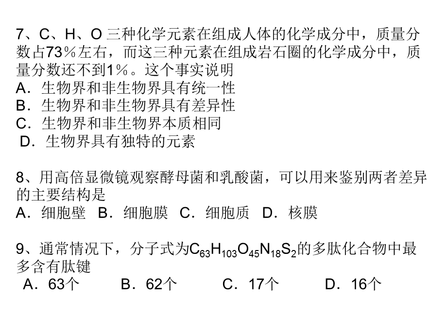 高一第一学期期中考试生物训练.ppt_第3页