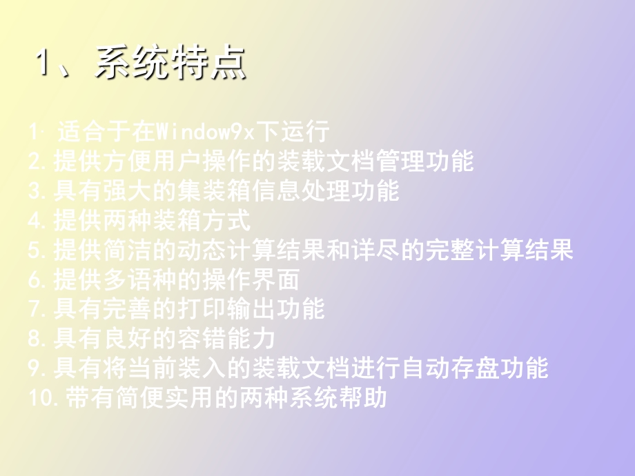 集装箱船配载软.ppt_第3页