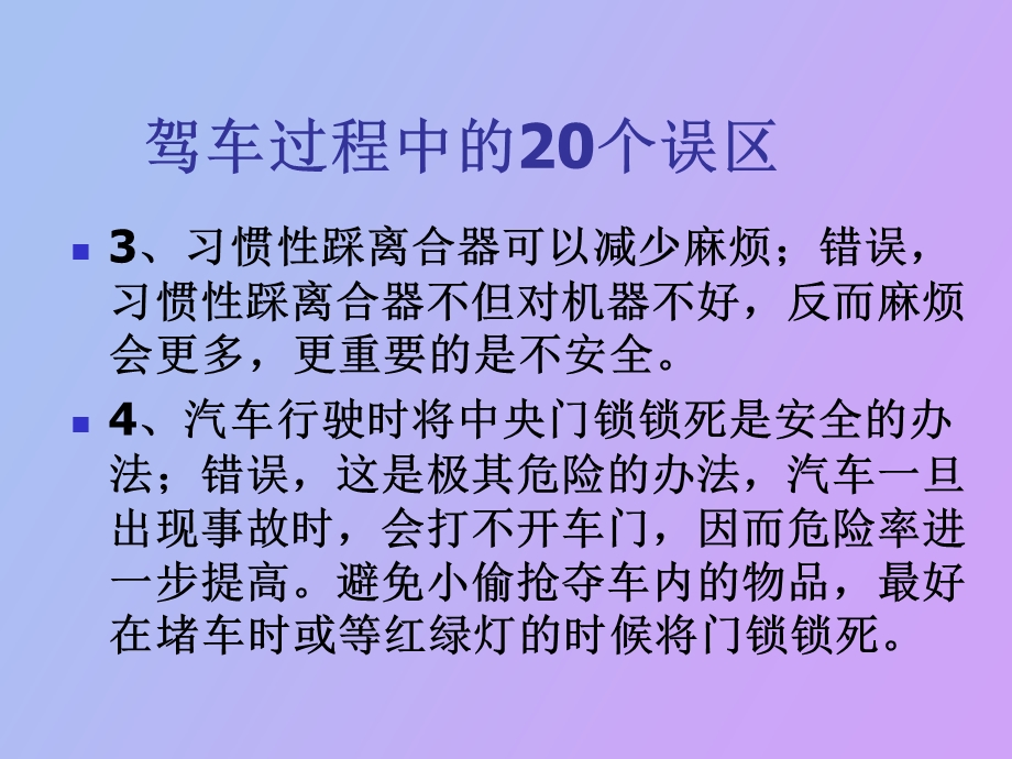 安全驾驶知识.ppt_第3页