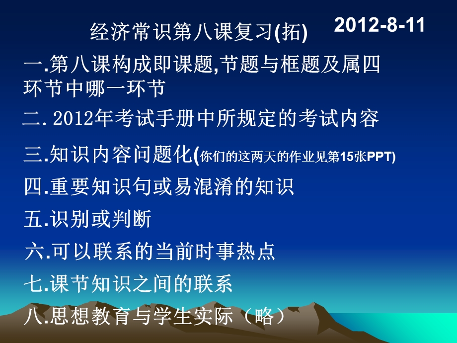 经济常识第八课复习拓.ppt_第1页