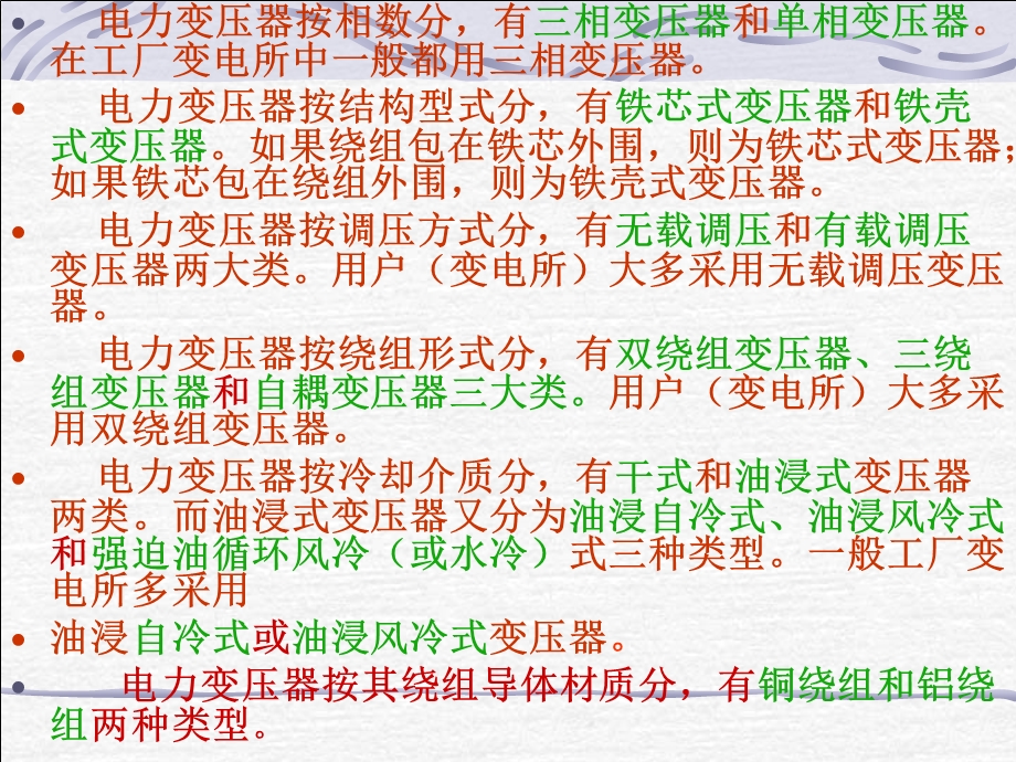 电力变压器-电子课件.ppt_第3页