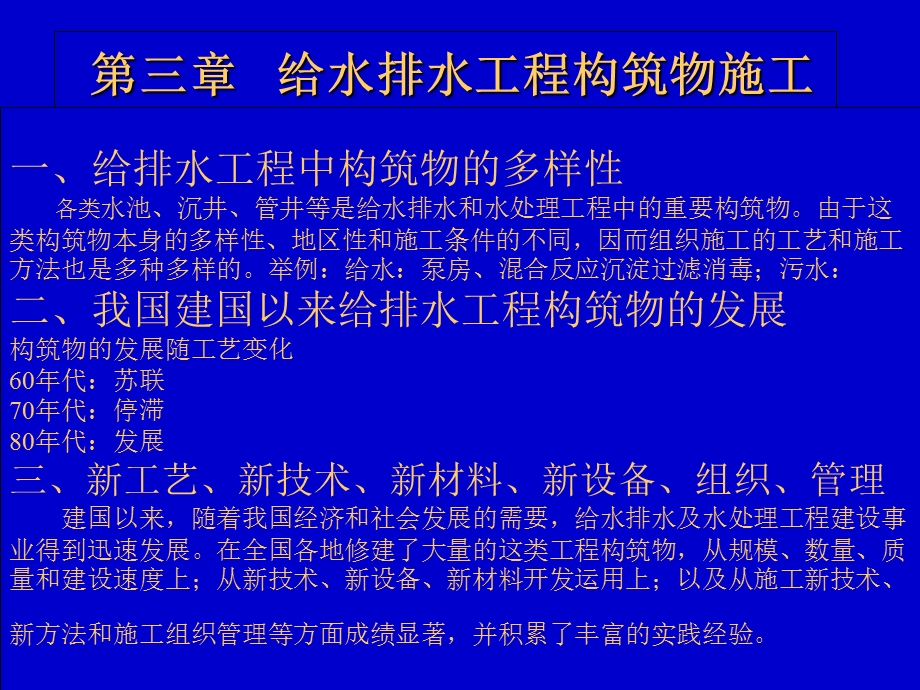 给水排水工程构筑物施工.ppt_第1页