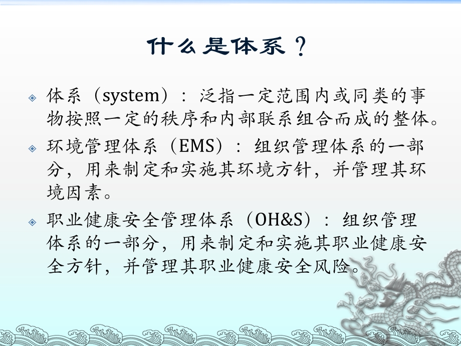 环境安全、职业健康安全简介.ppt_第3页