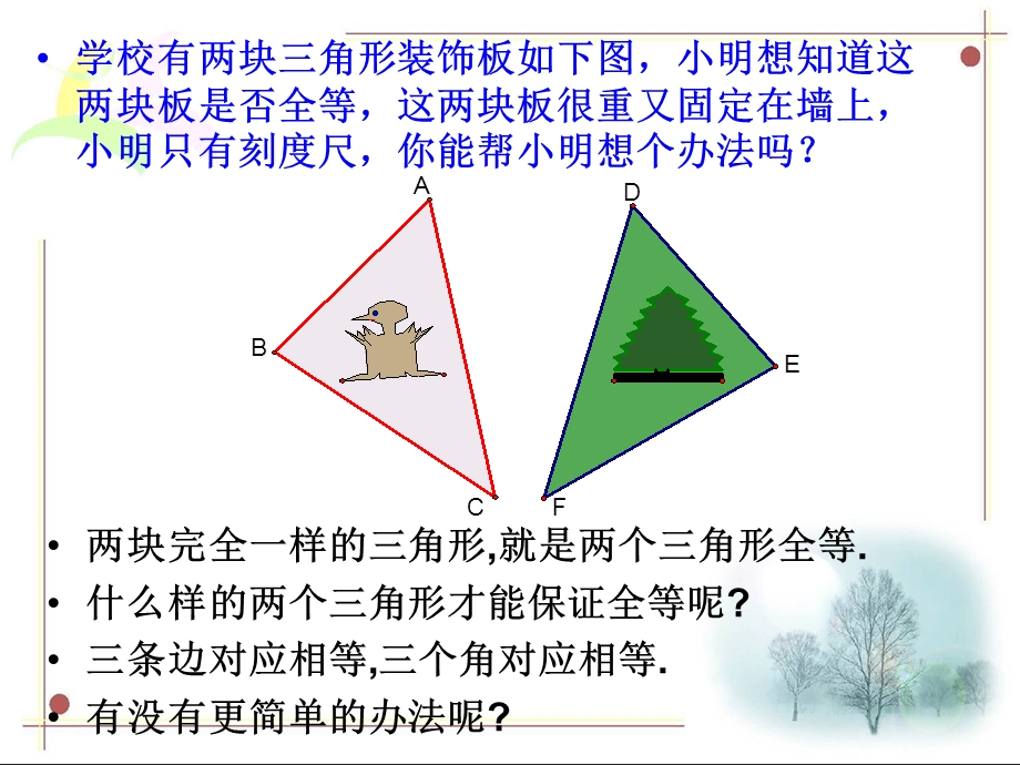 角形全等的条件SSS.ppt_第2页