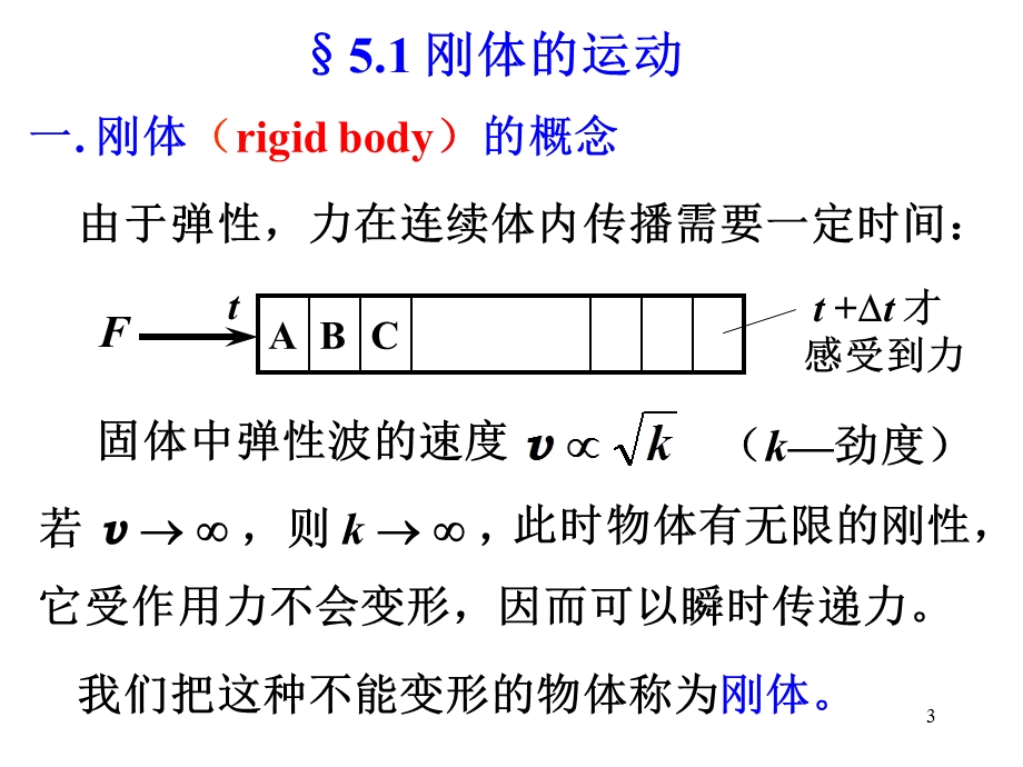 大学物理版课件n第一册第五章.ppt_第3页