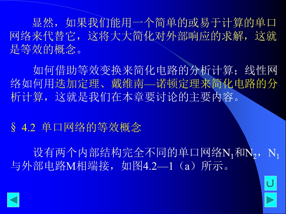 等效变换和线电路定理.ppt_第2页