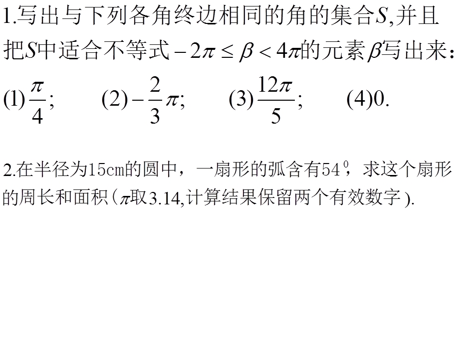 高一数学必修四第一章复习参考题.ppt_第3页