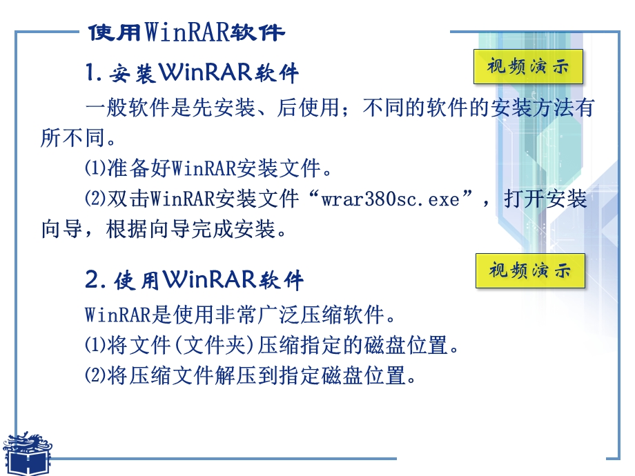 维护系统与使用常用工具软件ppt.ppt_第3页