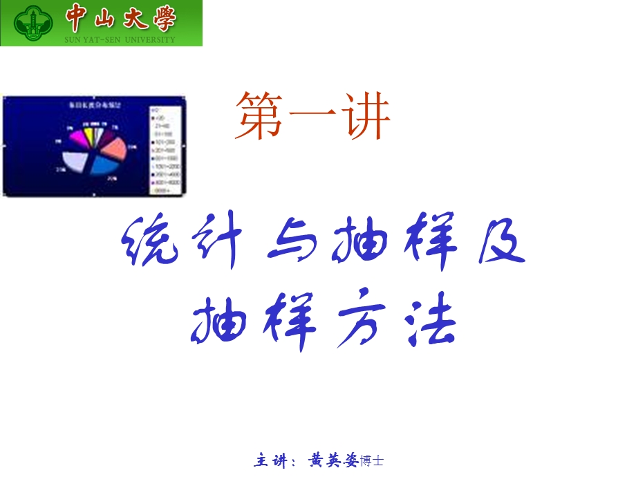 统计与抽样及抽样方法.ppt_第2页