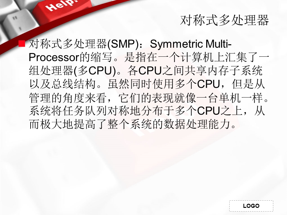 服务器SMP技术对称多路处理器.ppt_第2页