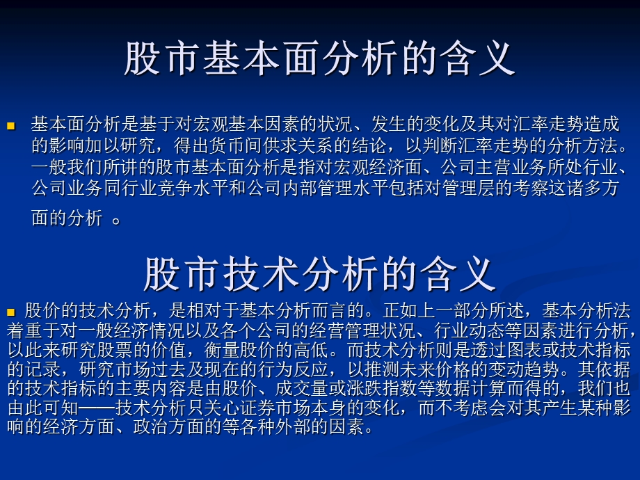 股市基本面分析和技术分析的含义、联系和各自的作用.ppt_第2页