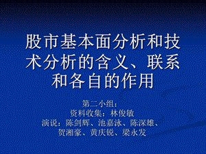 股市基本面分析和技术分析的含义、联系和各自的作用.ppt