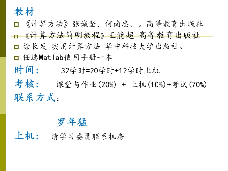 计算方法第1章绪论.ppt_第2页