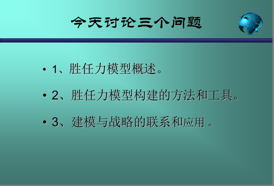 胜任力模型构建与应用.ppt_第2页