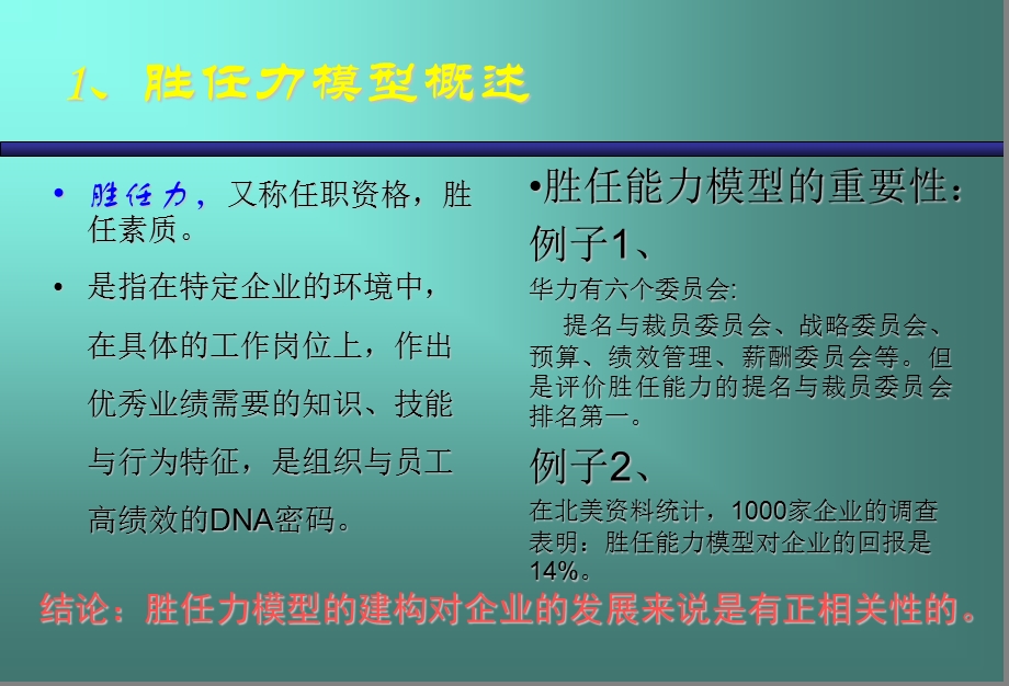 胜任力模型构建与应用.ppt_第3页