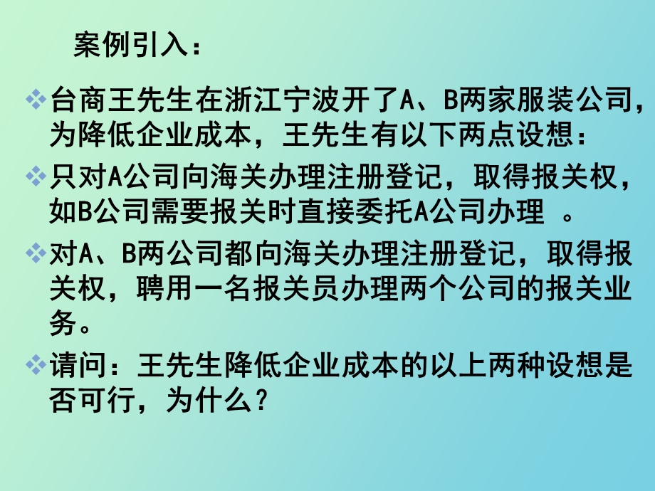 报关管理制度.ppt_第3页