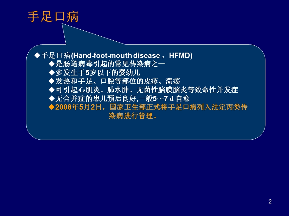 肠道病毒71型感染(手足口病).ppt_第2页