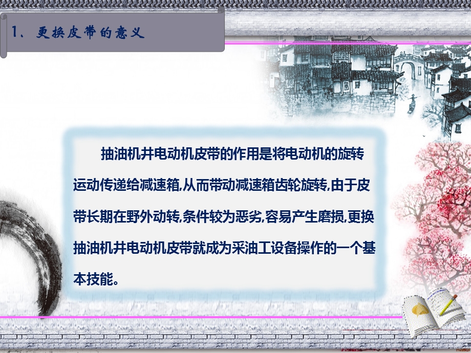 抽油机更换皮带.ppt_第3页