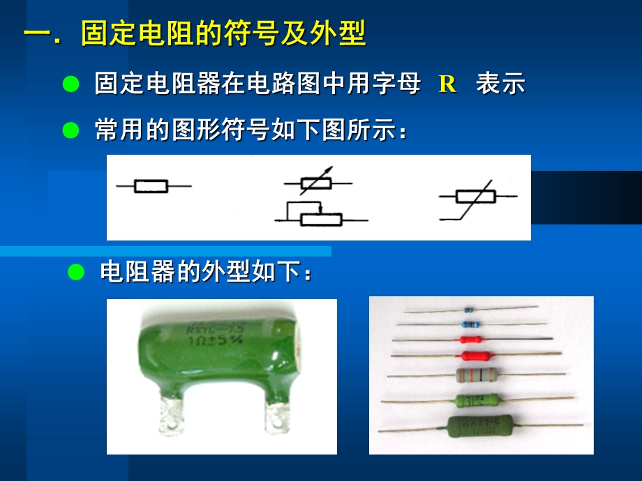 电子实习第一讲电阻.ppt_第3页