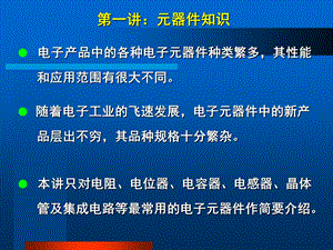 电子实习第一讲电阻.ppt