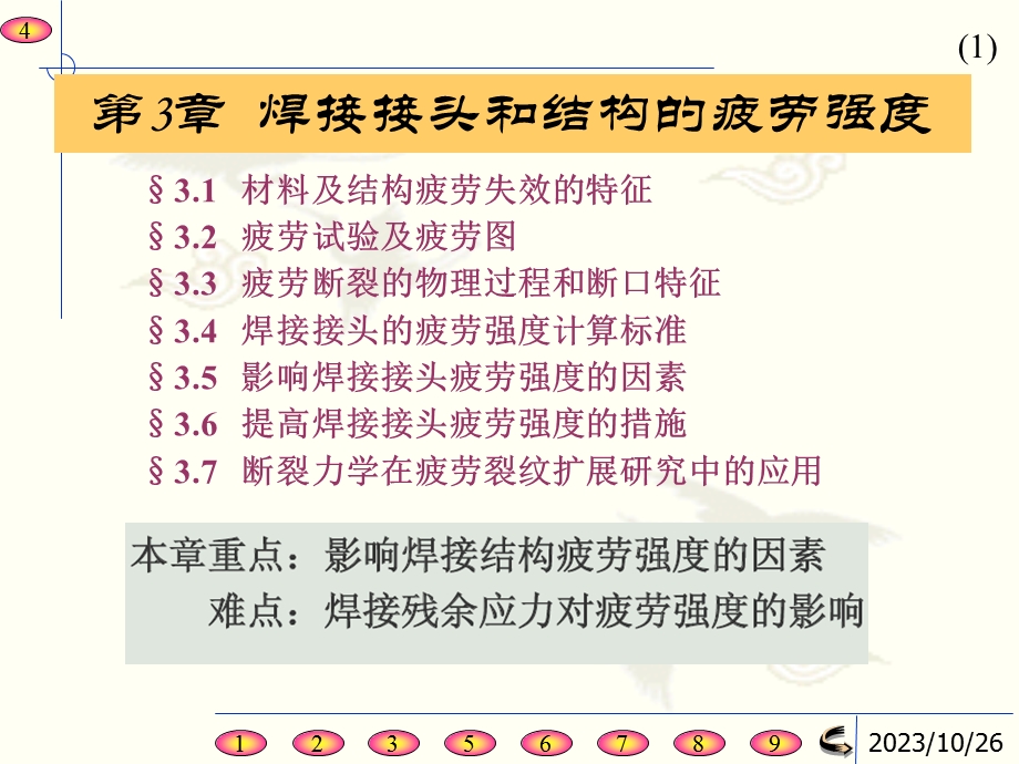 焊接结构的疲劳强度.ppt_第1页