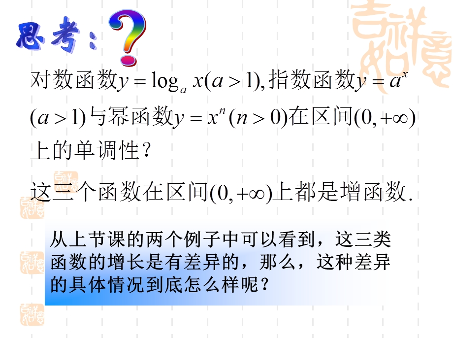 高一数学必修几种不同增长的函数模型.ppt_第2页