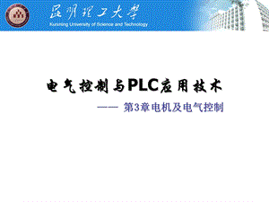 电机及电气控制.ppt