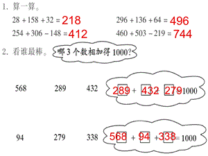 连加、连减、不带括号的加减混合运算答案.ppt