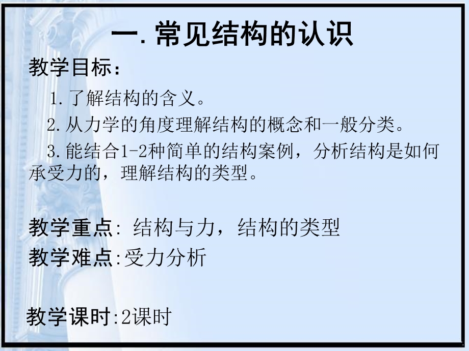 结构与设计方案.ppt_第2页