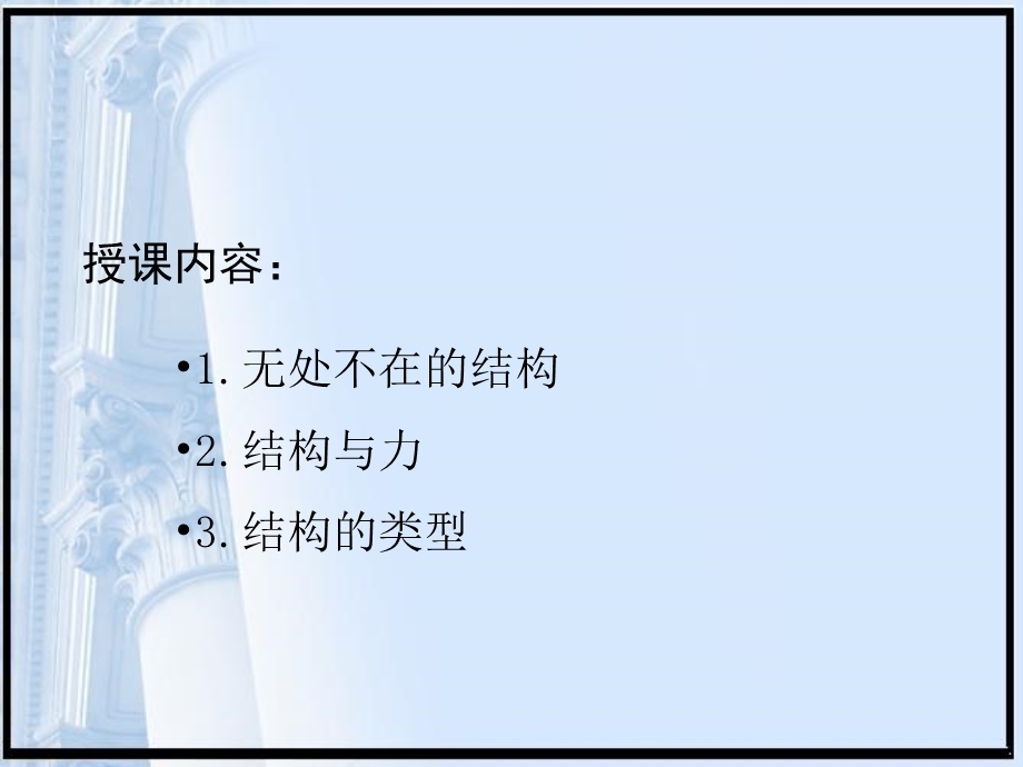 结构与设计方案.ppt_第3页