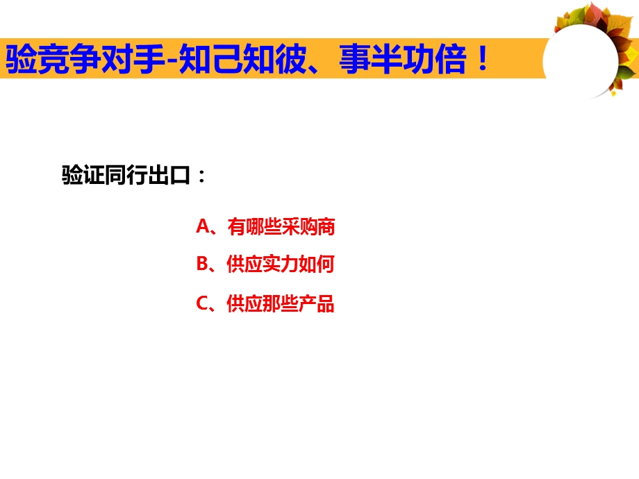 海关数据实战应用培训课程3-验竞争对手.ppt_第2页