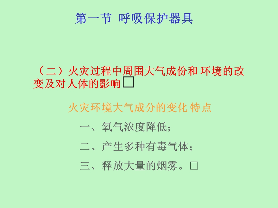 呼吸保护器具.ppt_第3页