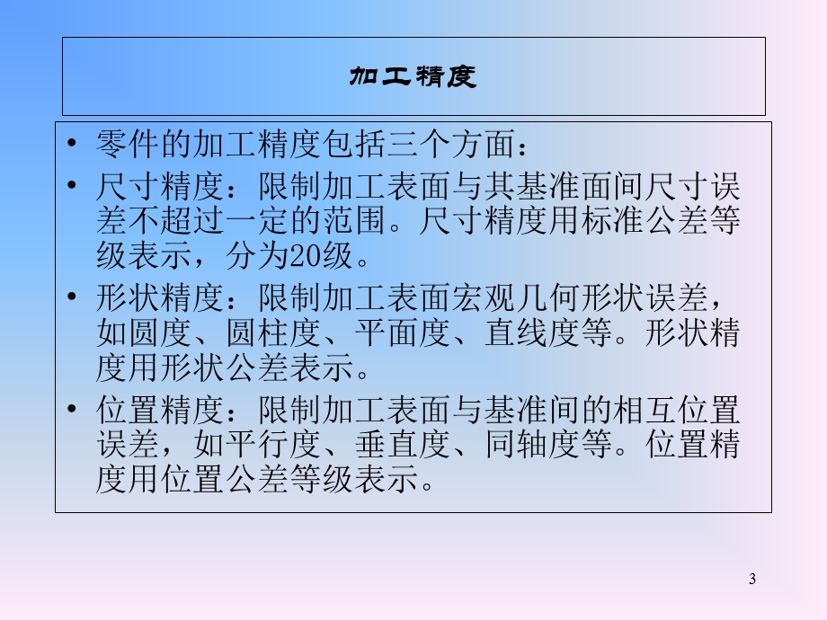 机械检测与精密测量技术培训课.ppt_第3页