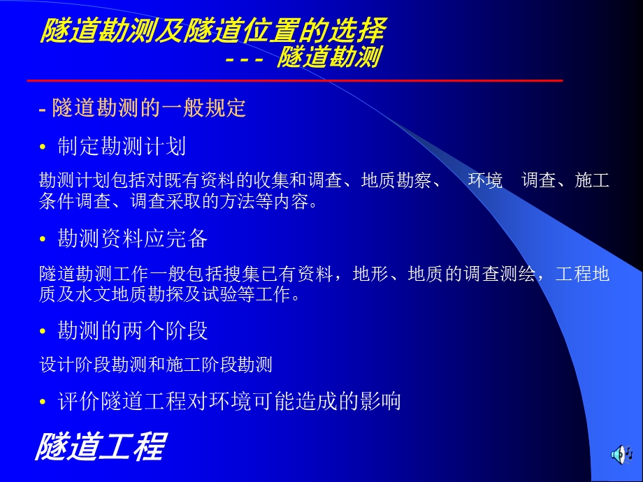 隧道工程课件第一章.ppt_第1页