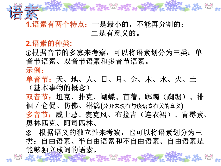 汉语语法知识结构图.ppt_第3页