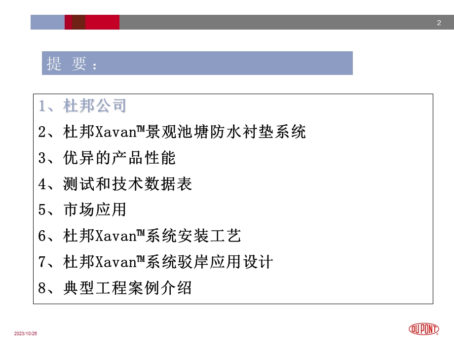 杜邦Xavan系统综合介绍改进版.ppt_第2页