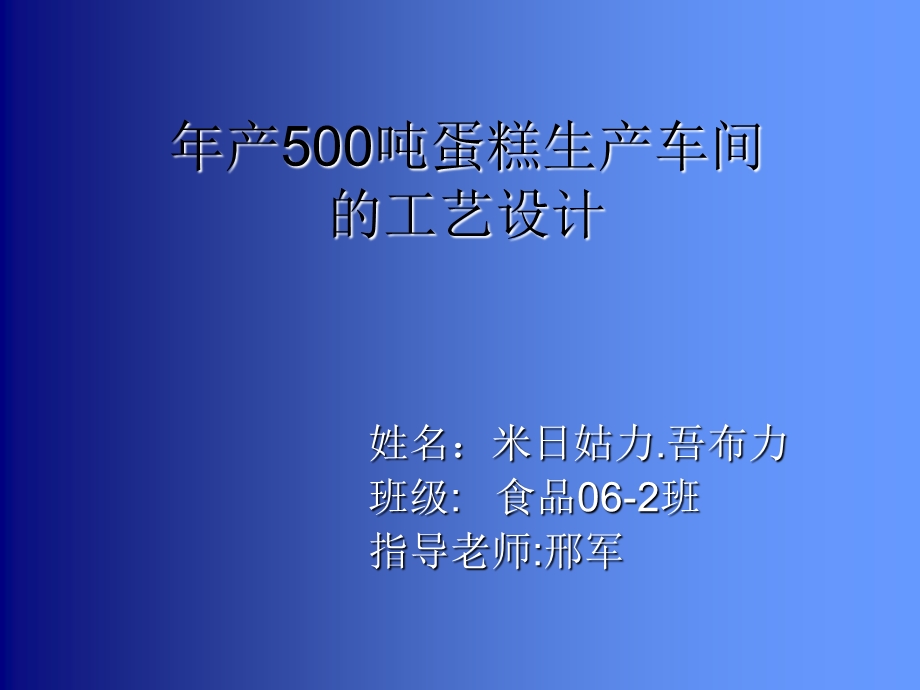 工厂设计毕业论文PPT.ppt_第1页