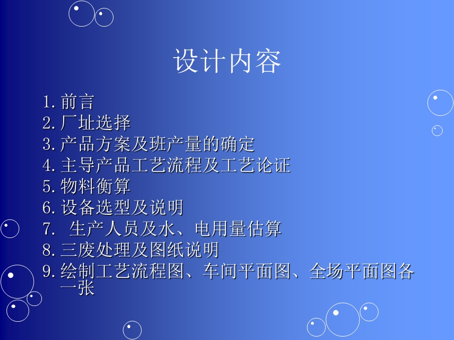 工厂设计毕业论文PPT.ppt_第2页