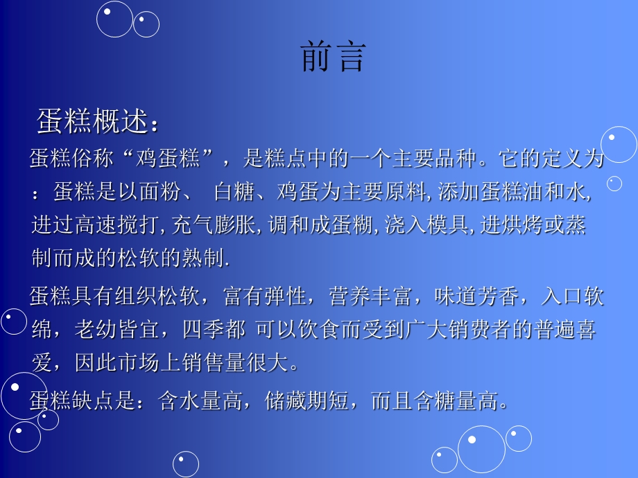 工厂设计毕业论文PPT.ppt_第3页