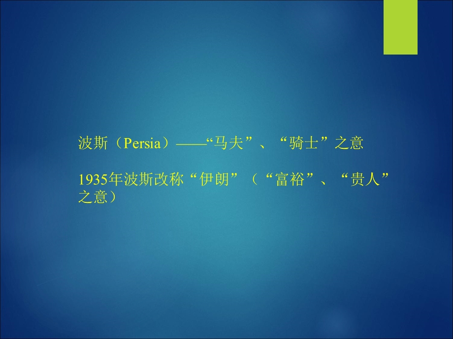 古代波斯工艺美术课件.ppt_第3页